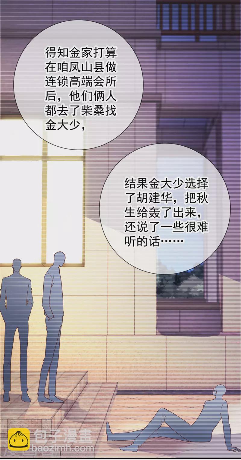 🍲重生地球仙尊 第66话 拜年 第7页