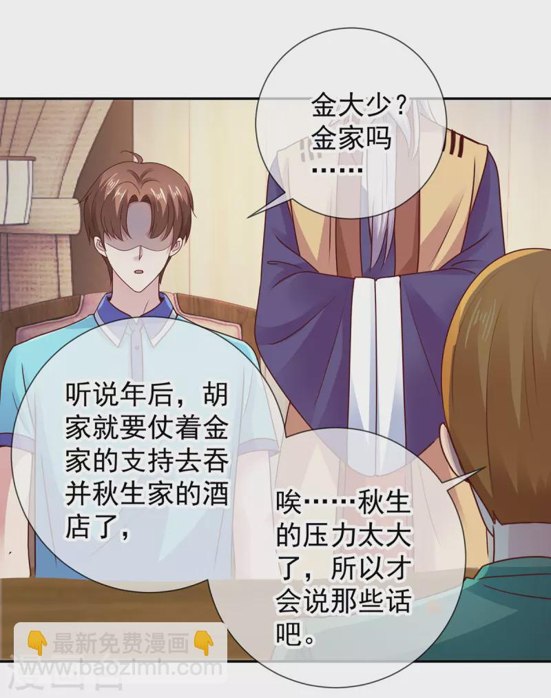 🍲重生地球仙尊 第66话 拜年 第8页