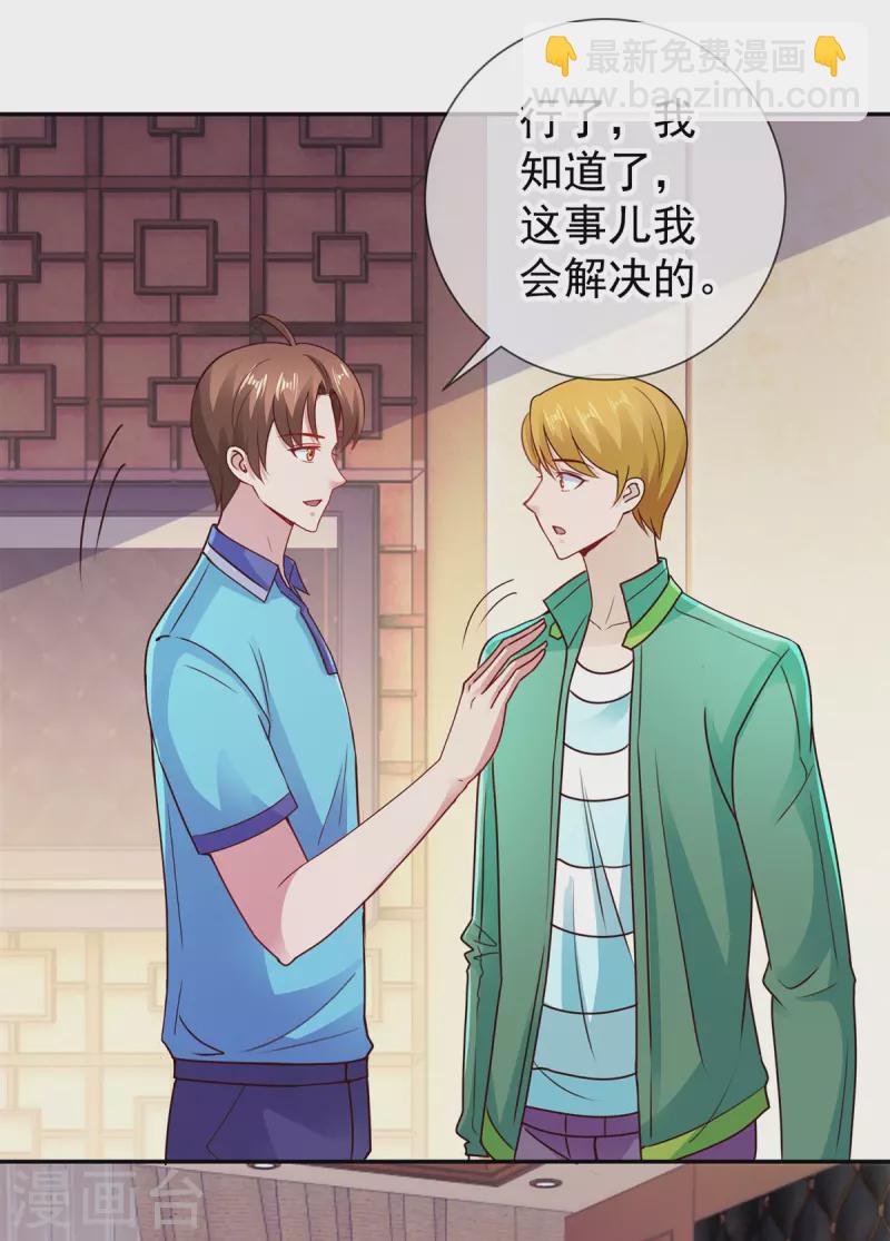 🍲重生地球仙尊 第66话 拜年 第9页