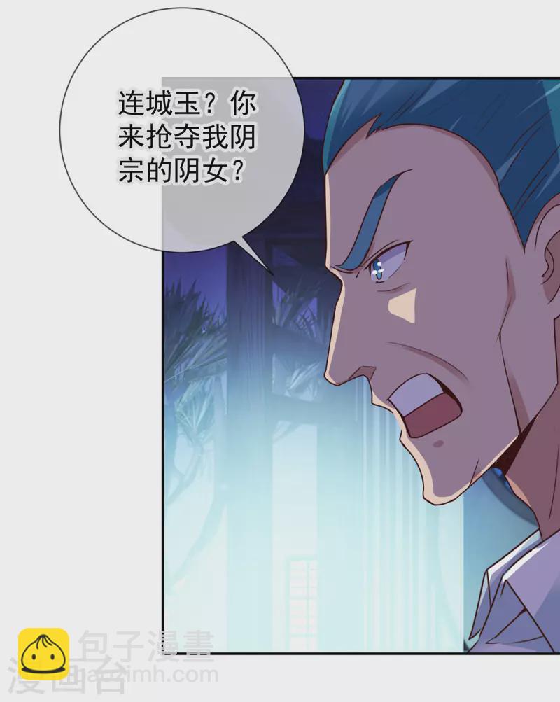 🍲重生地球仙尊 第68话 阴女 第15页