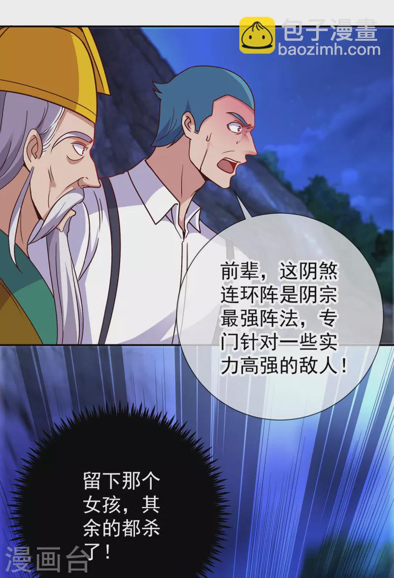 🍲重生地球仙尊 第70话 破阵 第14页
