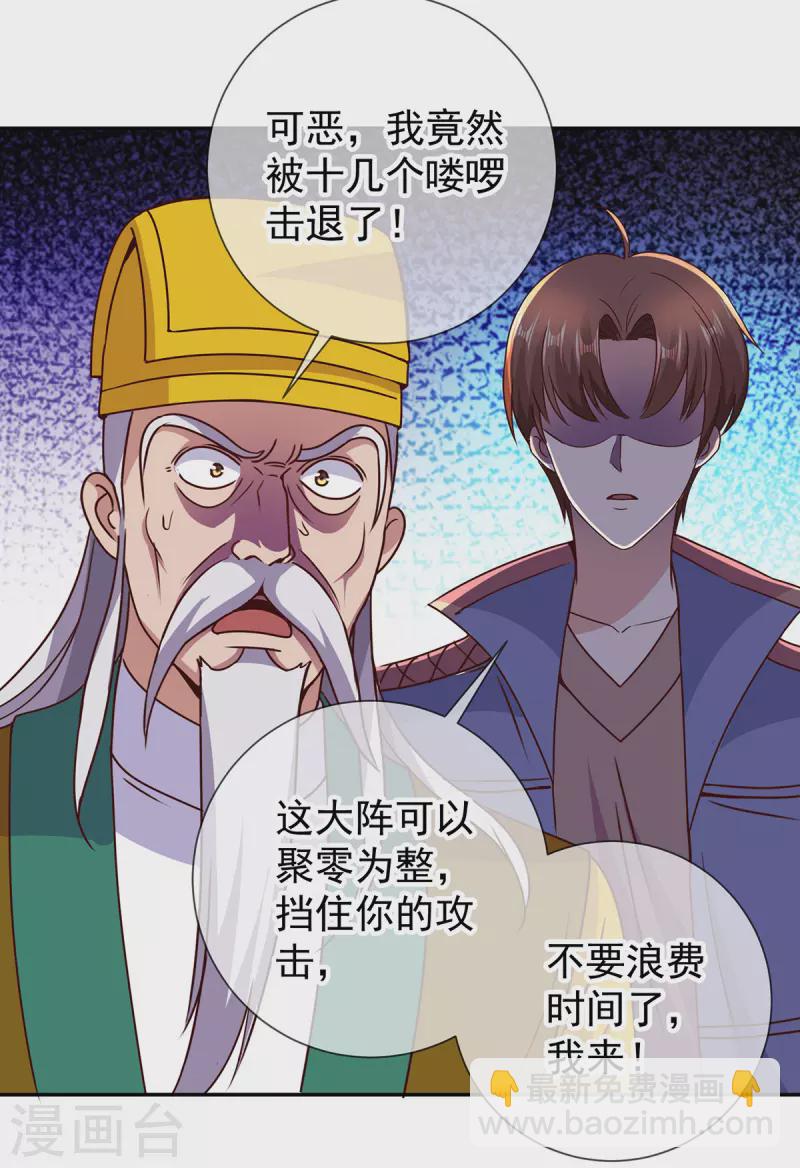 🍲重生地球仙尊 第70话 破阵 第18页