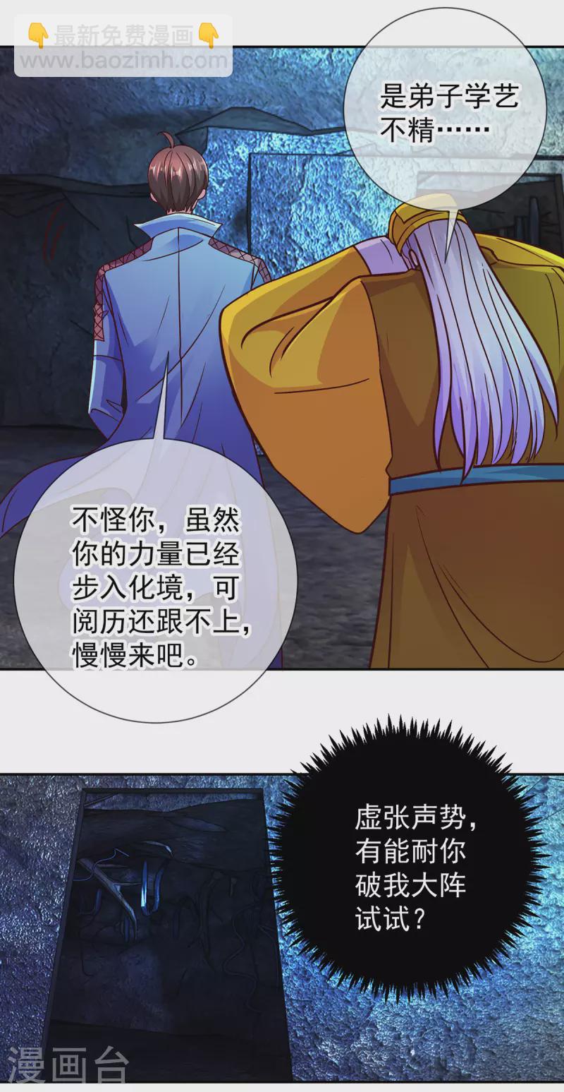 🍲重生地球仙尊 第70话 破阵 第19页