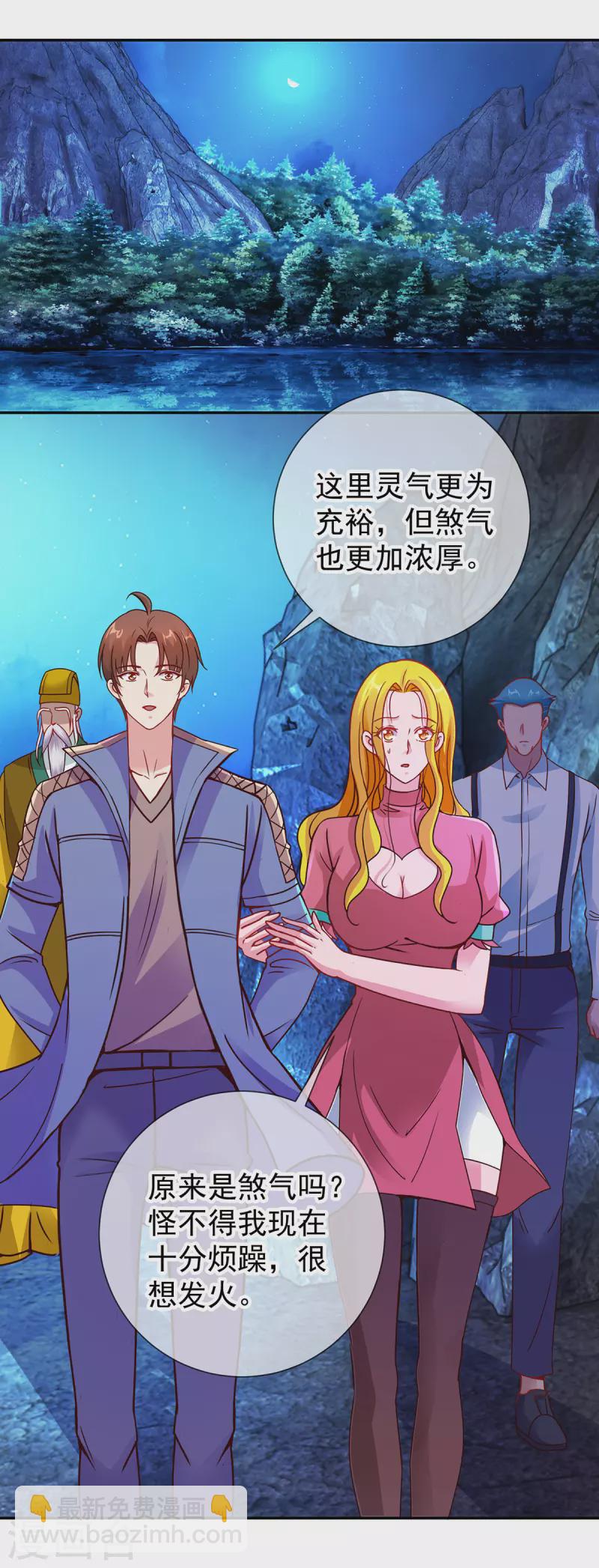 🍲重生地球仙尊 第70话 破阵 第2页
