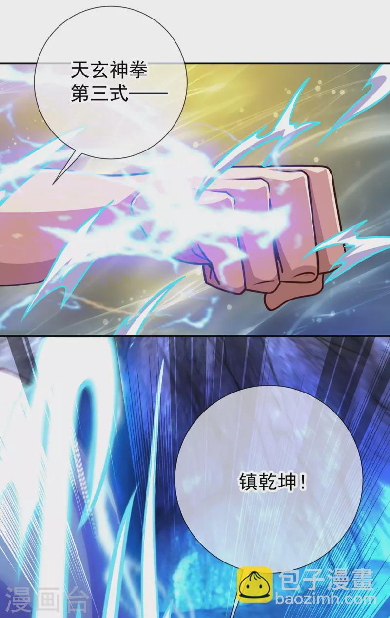 🍲重生地球仙尊 第70话 破阵 第20页