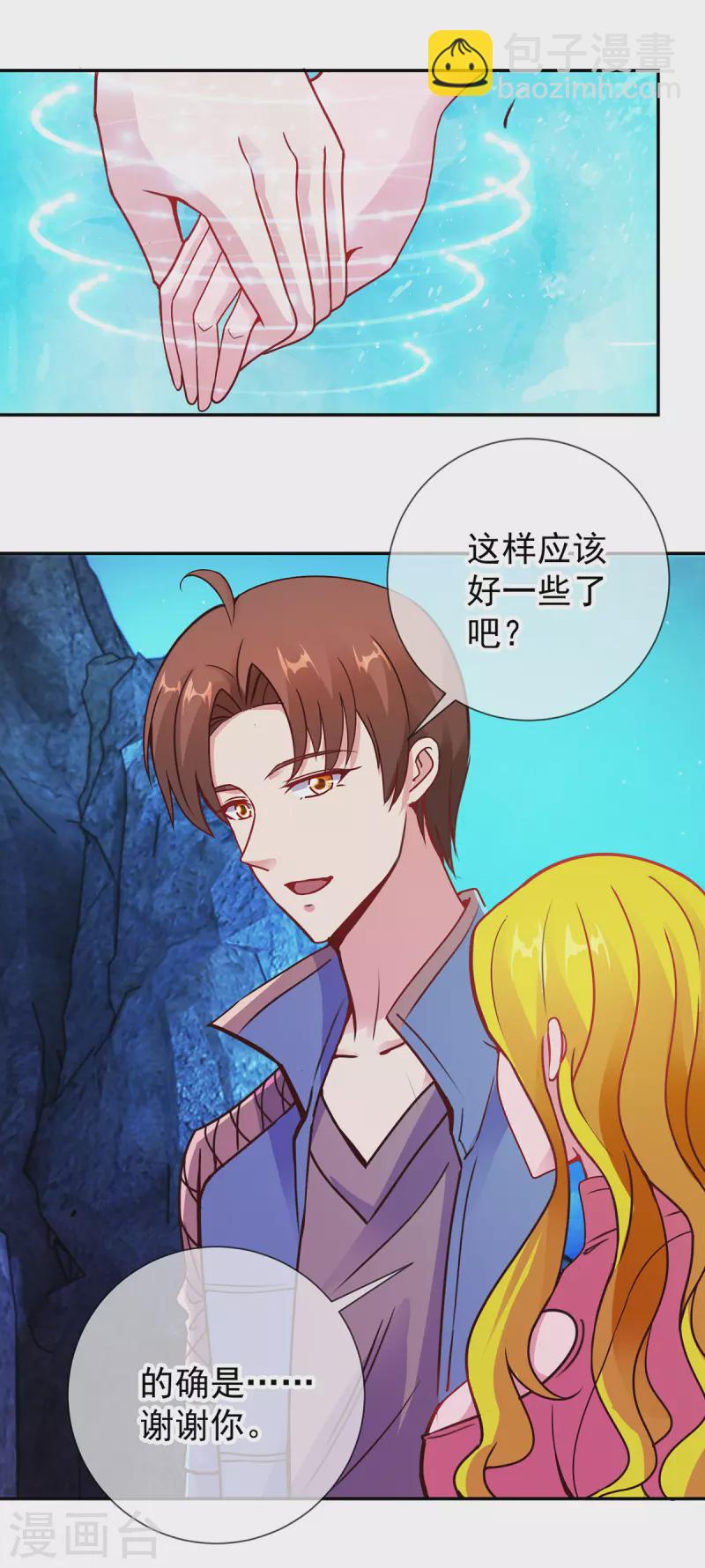 🍲重生地球仙尊 第70话 破阵 第3页