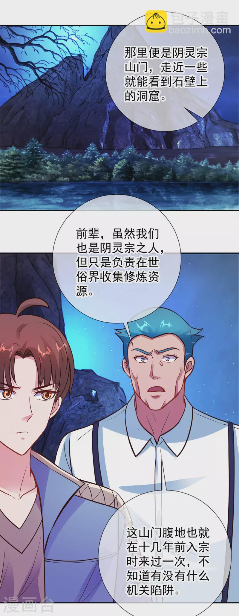 🍲重生地球仙尊 第70话 破阵 第4页