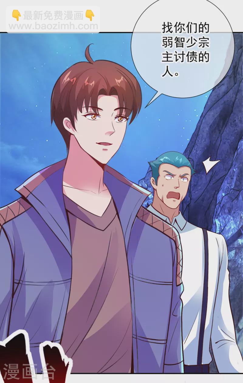 🍲重生地球仙尊 第70话 破阵 第7页