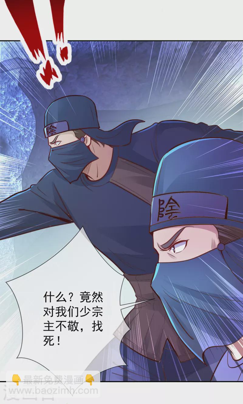 🍲重生地球仙尊 第70话 破阵 第8页