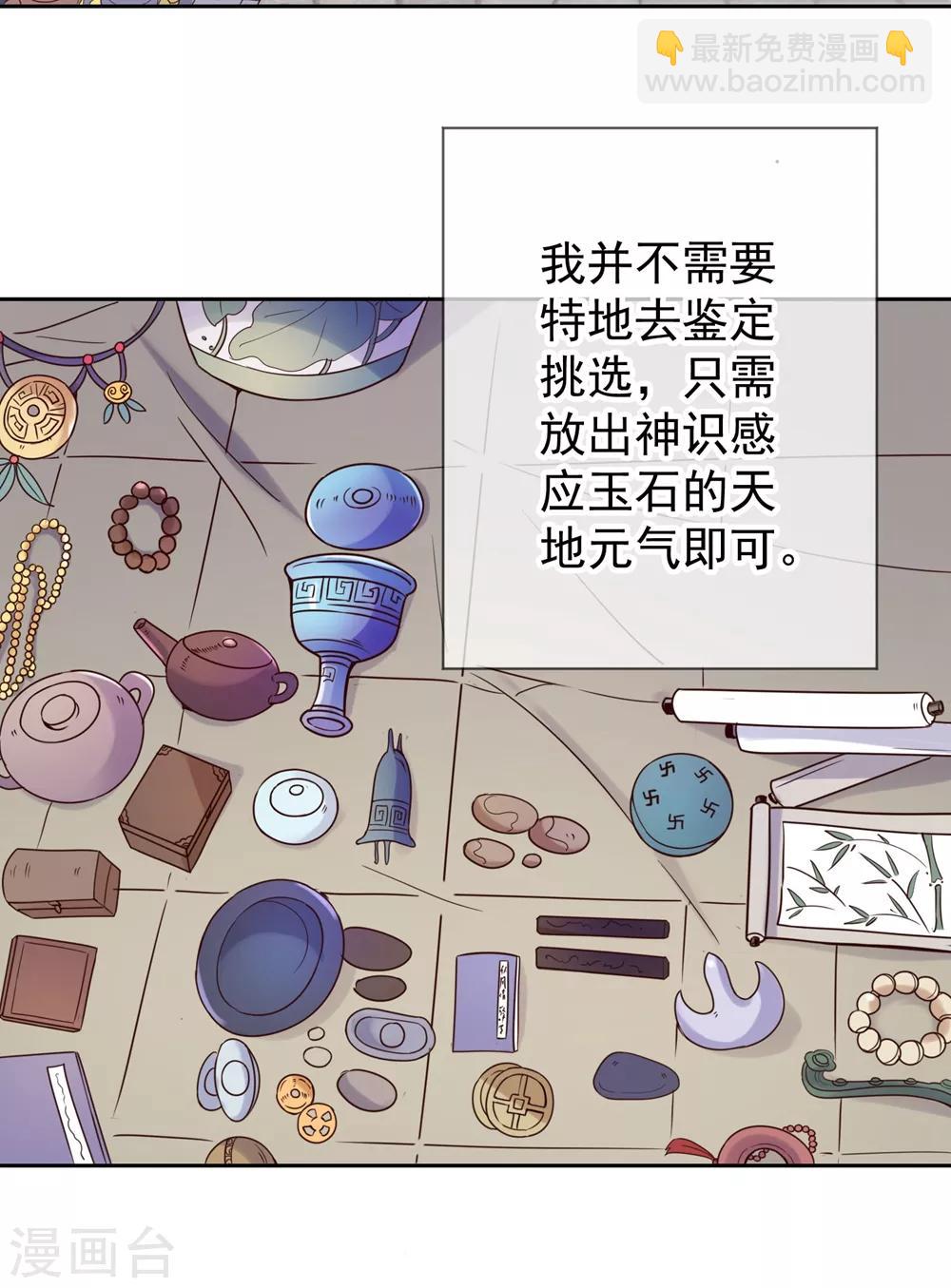 🍲重生地球仙尊 第8话 契机 第19页