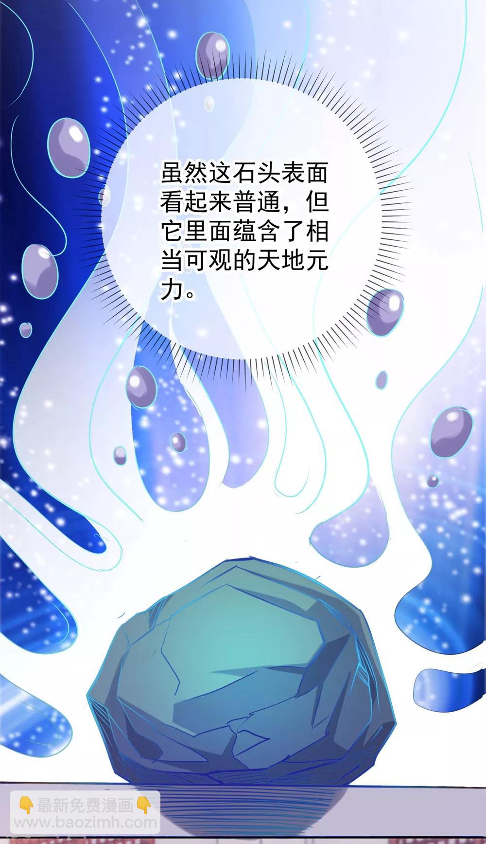 🍲重生地球仙尊 第8话 契机 第32页