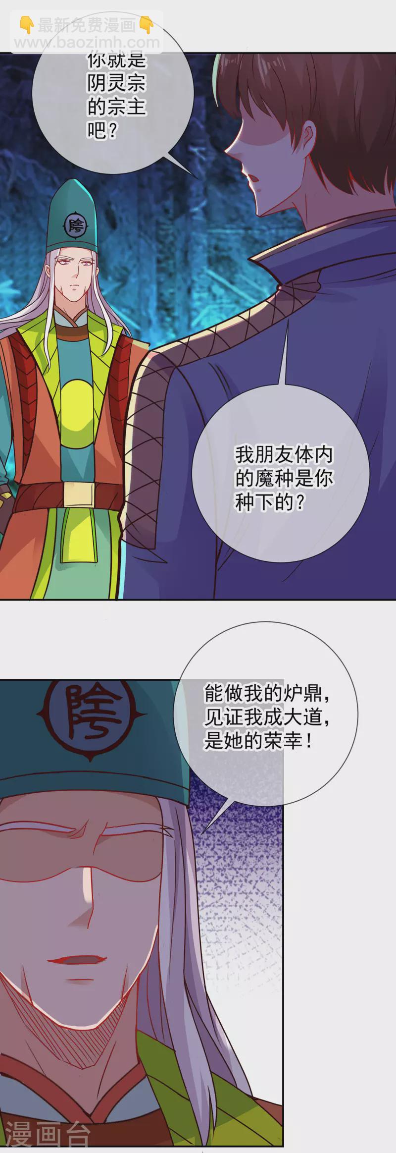 🍲重生地球仙尊 第72话 罪魁 第11页
