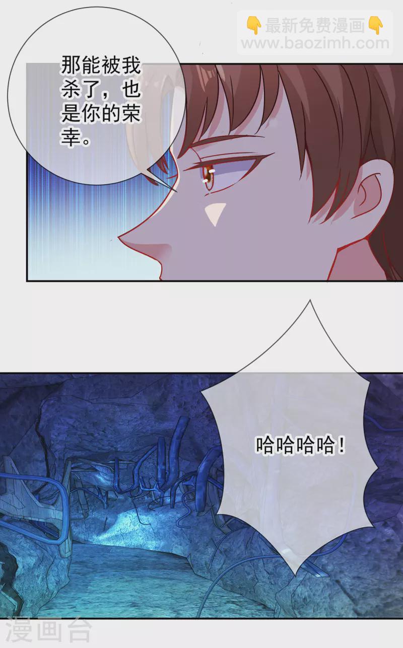 🍲重生地球仙尊 第72话 罪魁 第12页