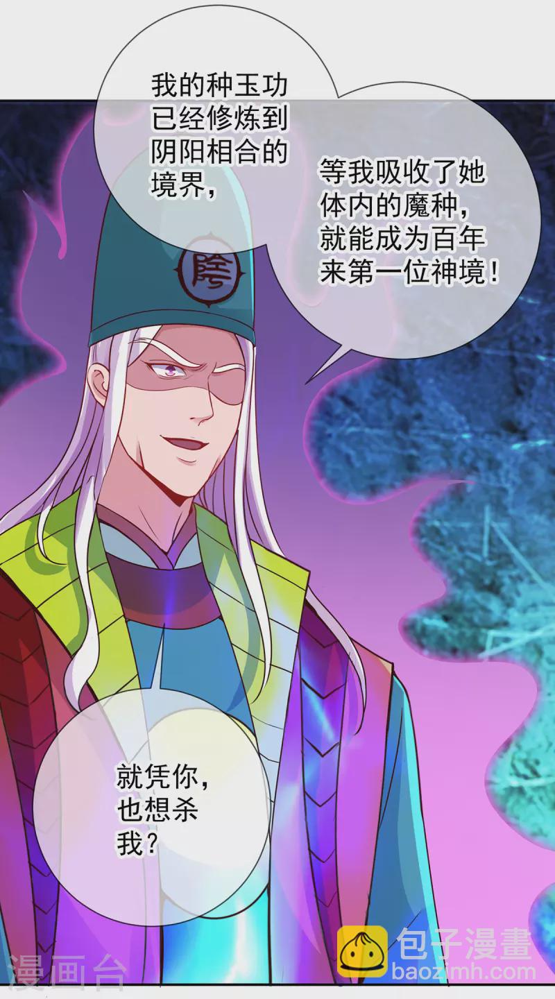 🍲重生地球仙尊 第72话 罪魁 第13页