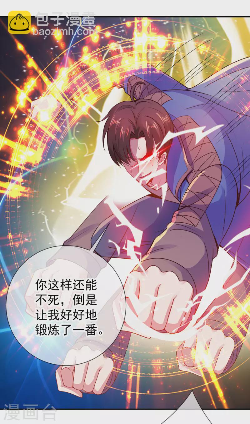 🍲重生地球仙尊 第72话 罪魁 第21页