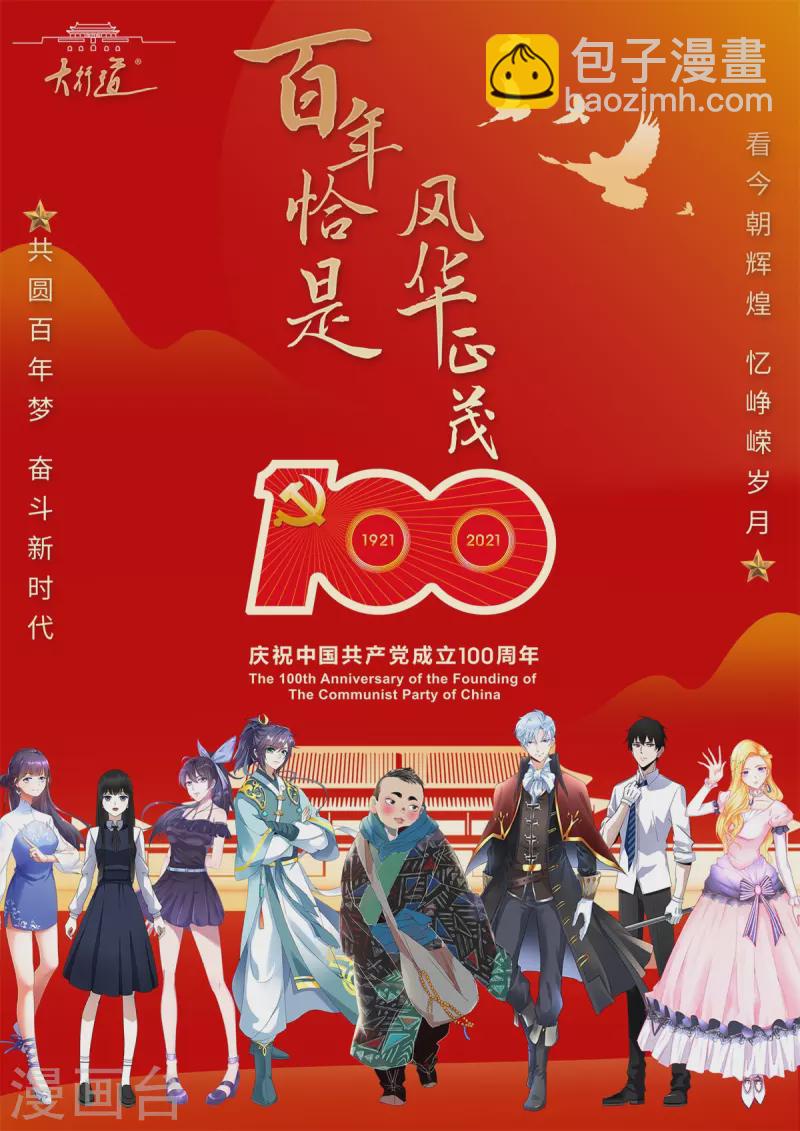 🍲重生地球仙尊 第72话 罪魁 第26页