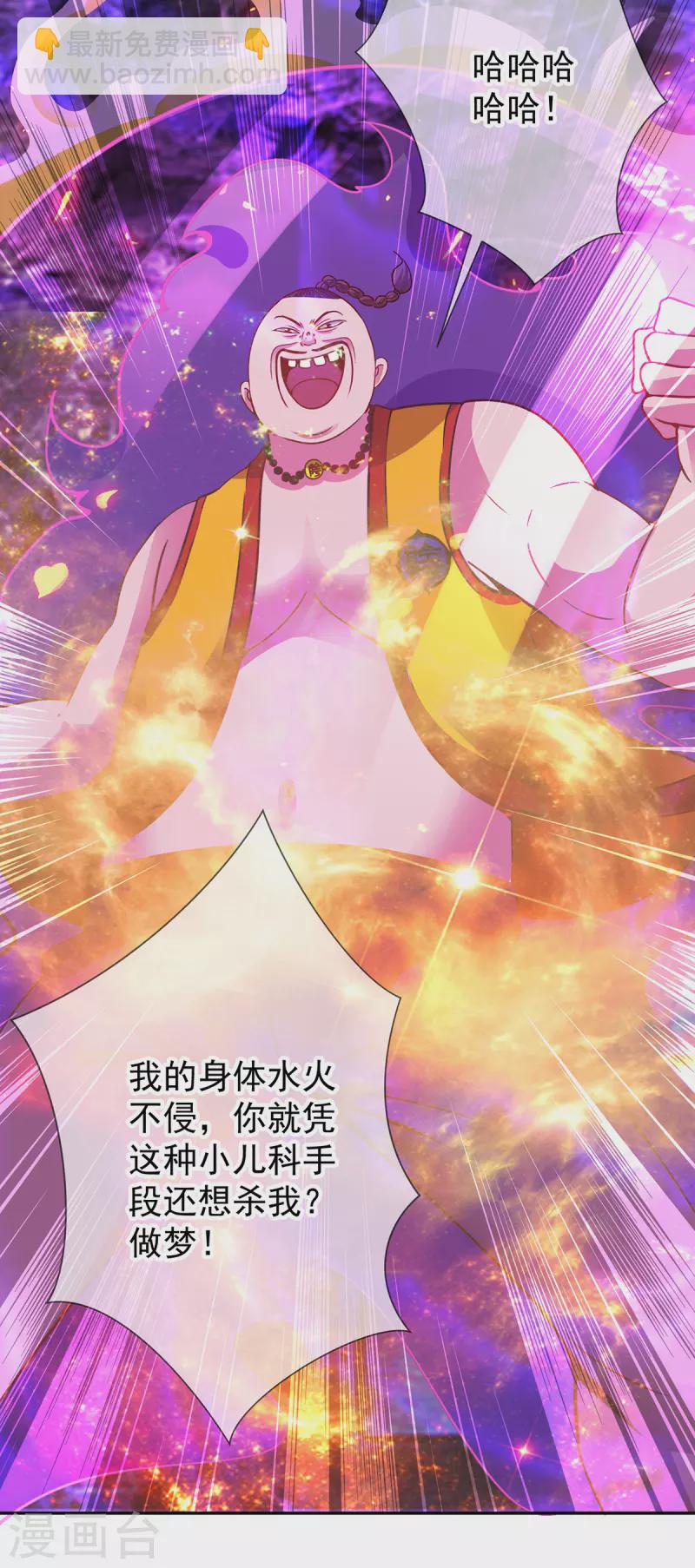 🍲重生地球仙尊 第72话 罪魁 第3页