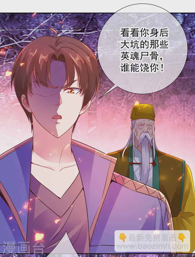 🍲重生地球仙尊 第72话 罪魁 第6页