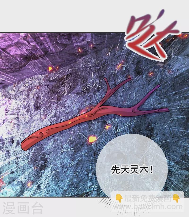 🍲重生地球仙尊 第72话 罪魁 第8页