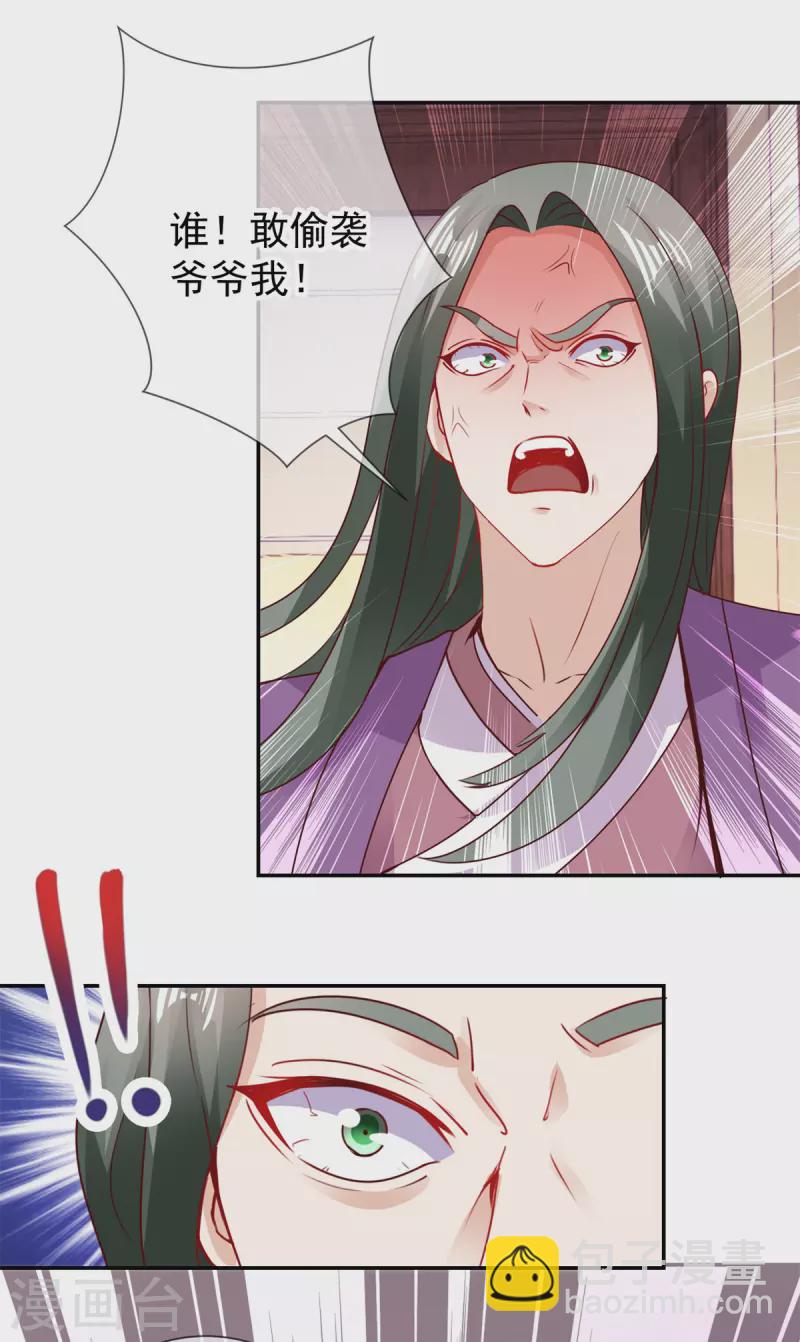 🍲重生地球仙尊 第74话 危机 第11页