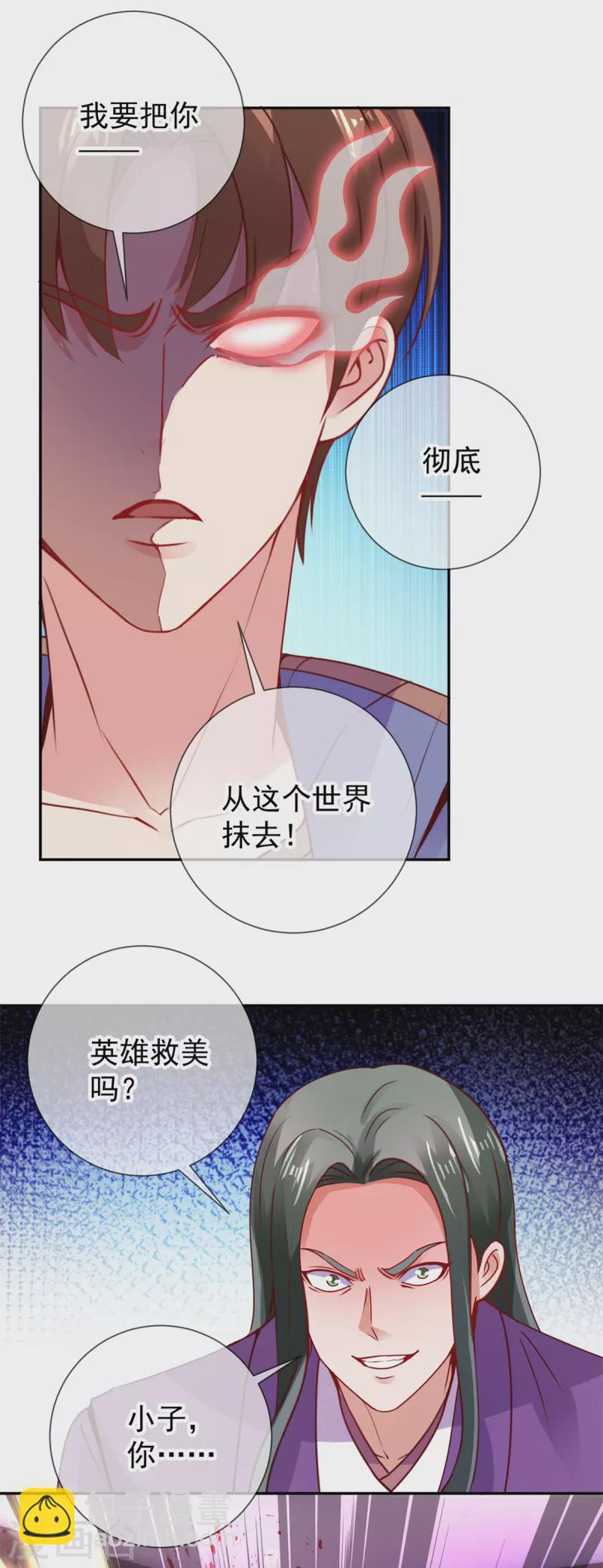 🍲重生地球仙尊 第74话 危机 第14页