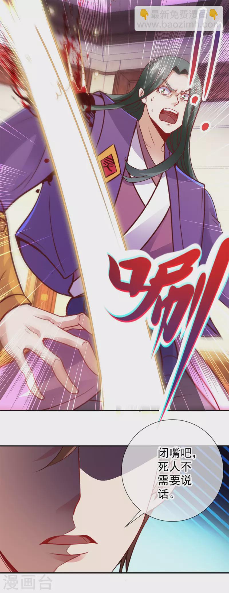 🍲重生地球仙尊 第74话 危机 第15页