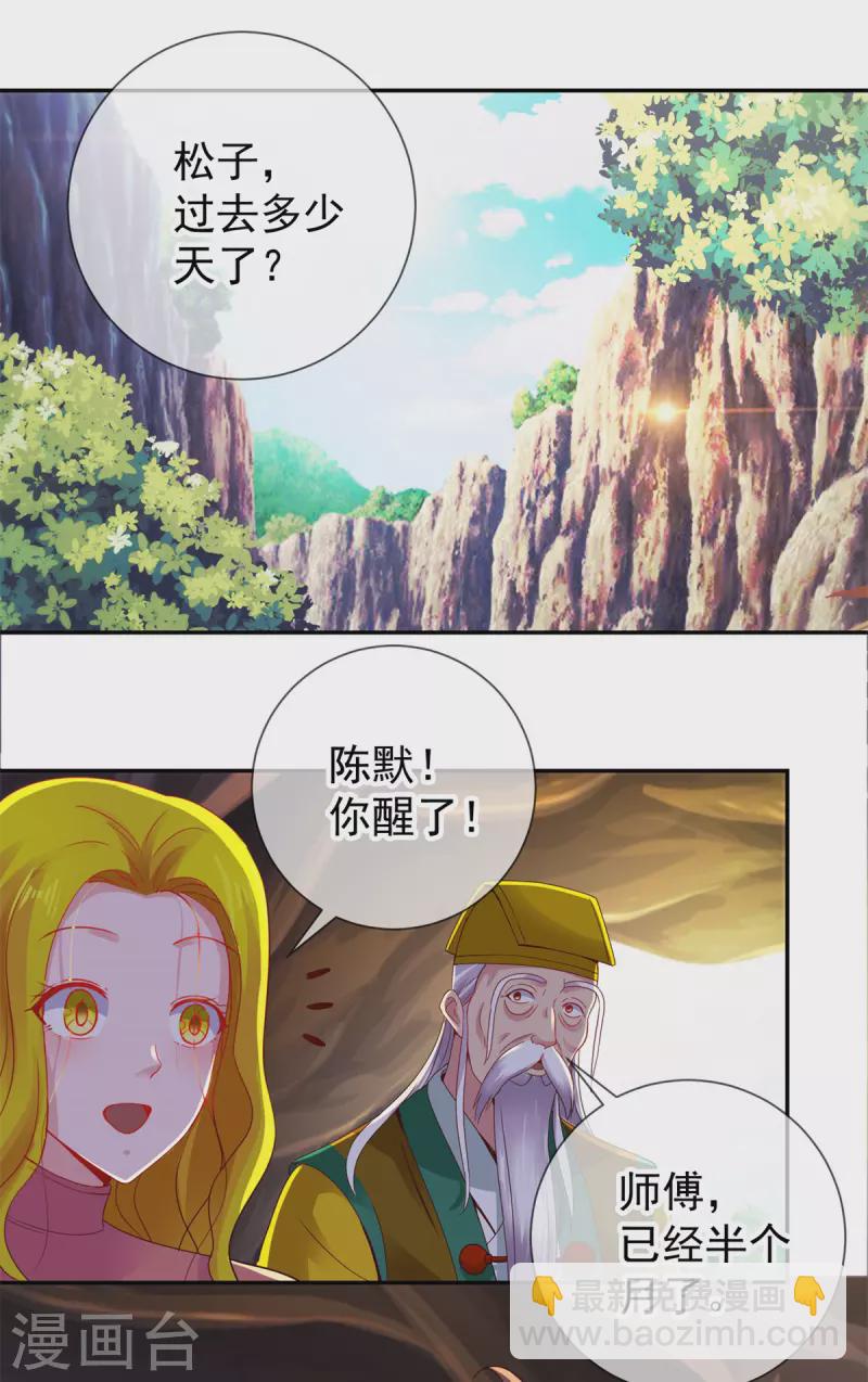 🍲重生地球仙尊 第74话 危机 第2页