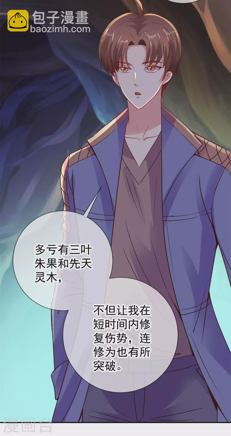 🍲重生地球仙尊 第74话 危机 第3页
