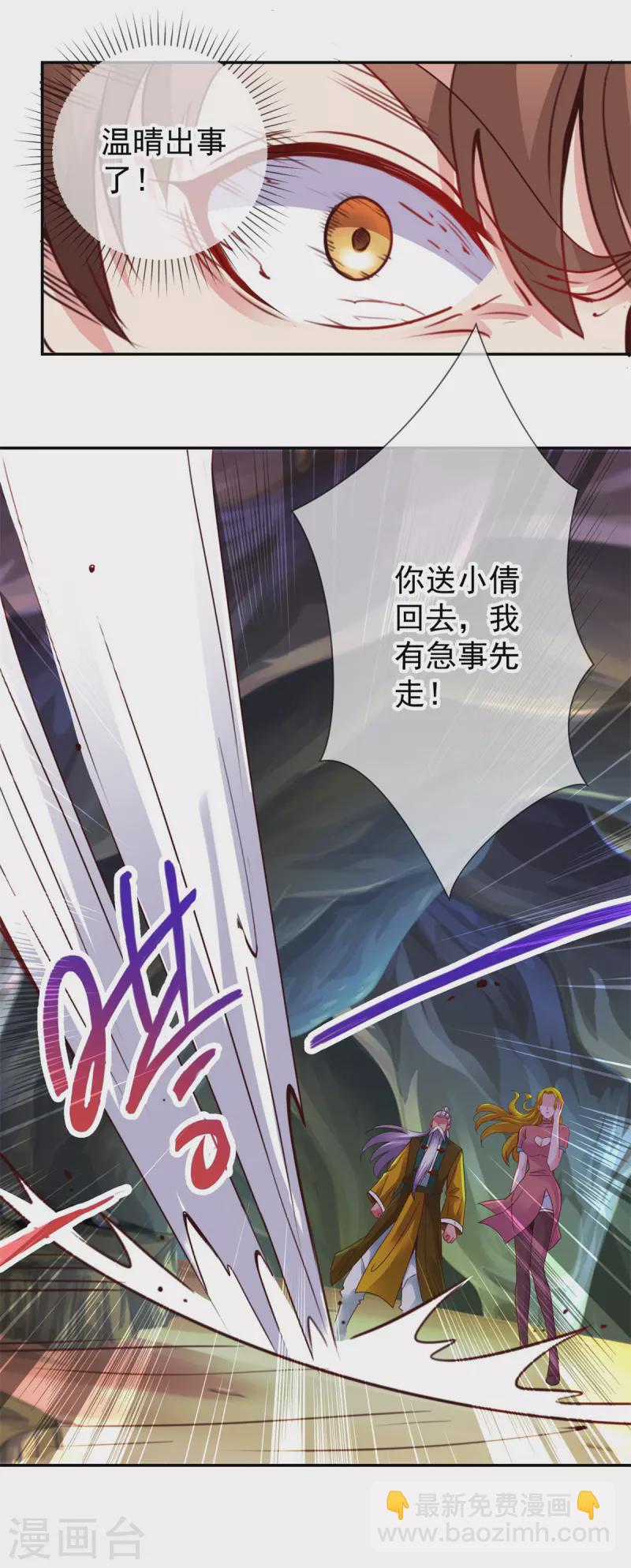 🍲重生地球仙尊 第74话 危机 第5页