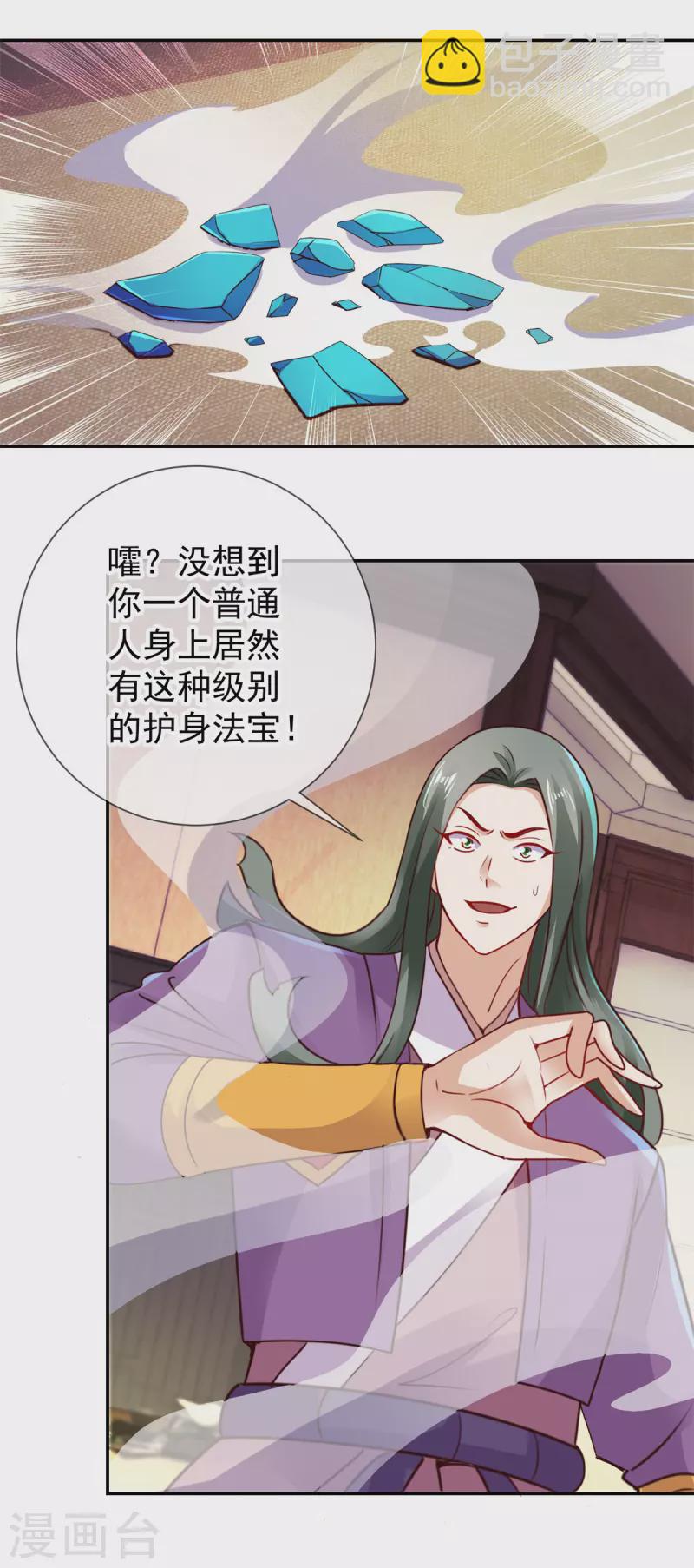 🍲重生地球仙尊 第74话 危机 第6页