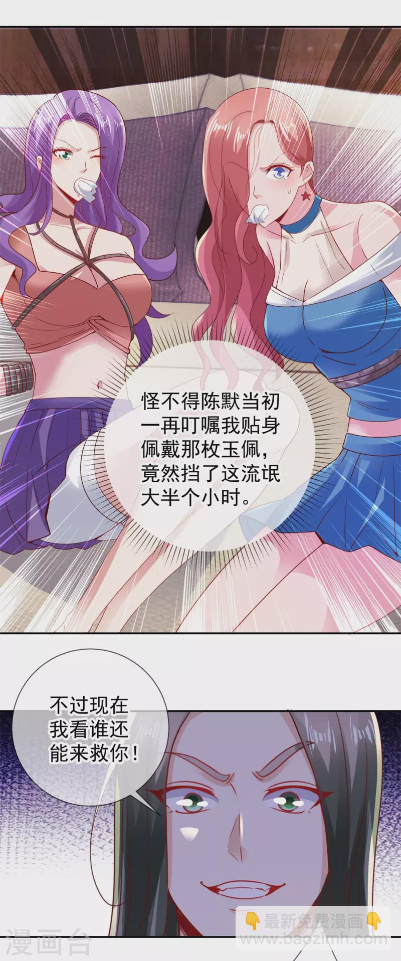 🍲重生地球仙尊 第74话 危机 第7页