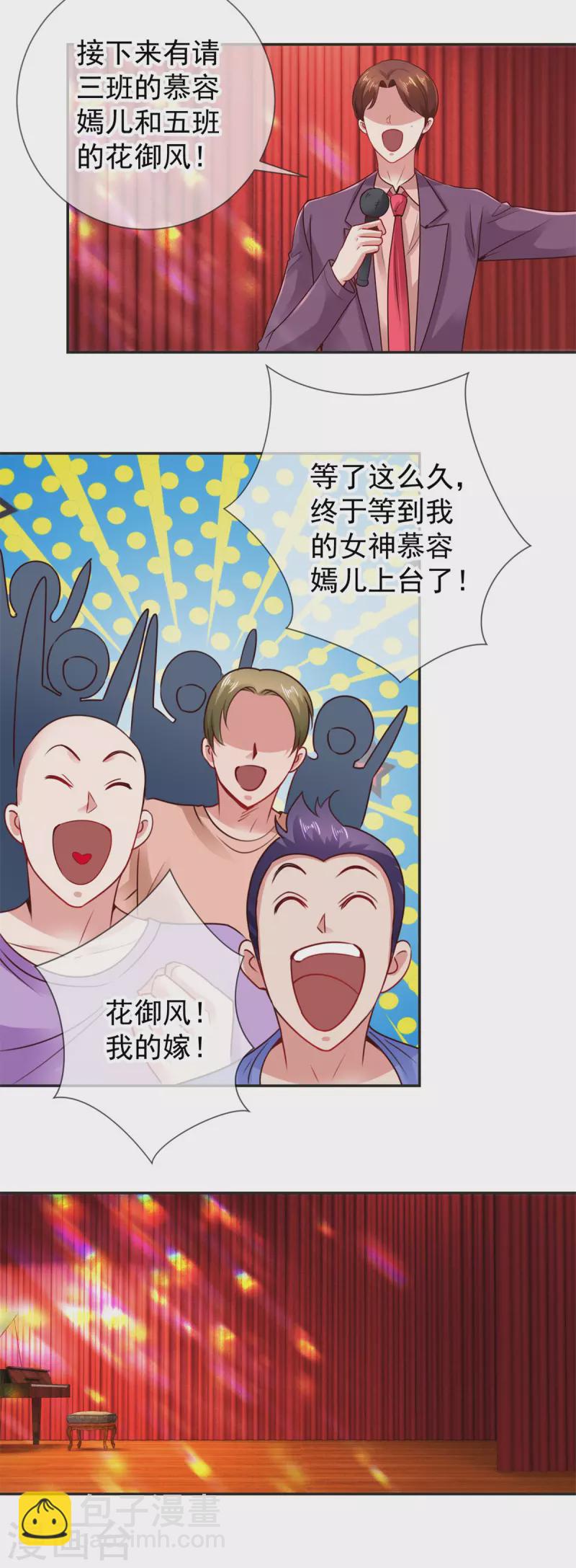 🍲重生地球仙尊 第76话 校庆 第10页