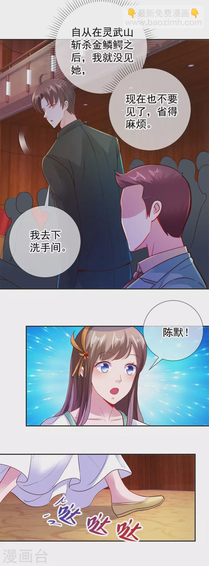 🍲重生地球仙尊 第76话 校庆 第14页
