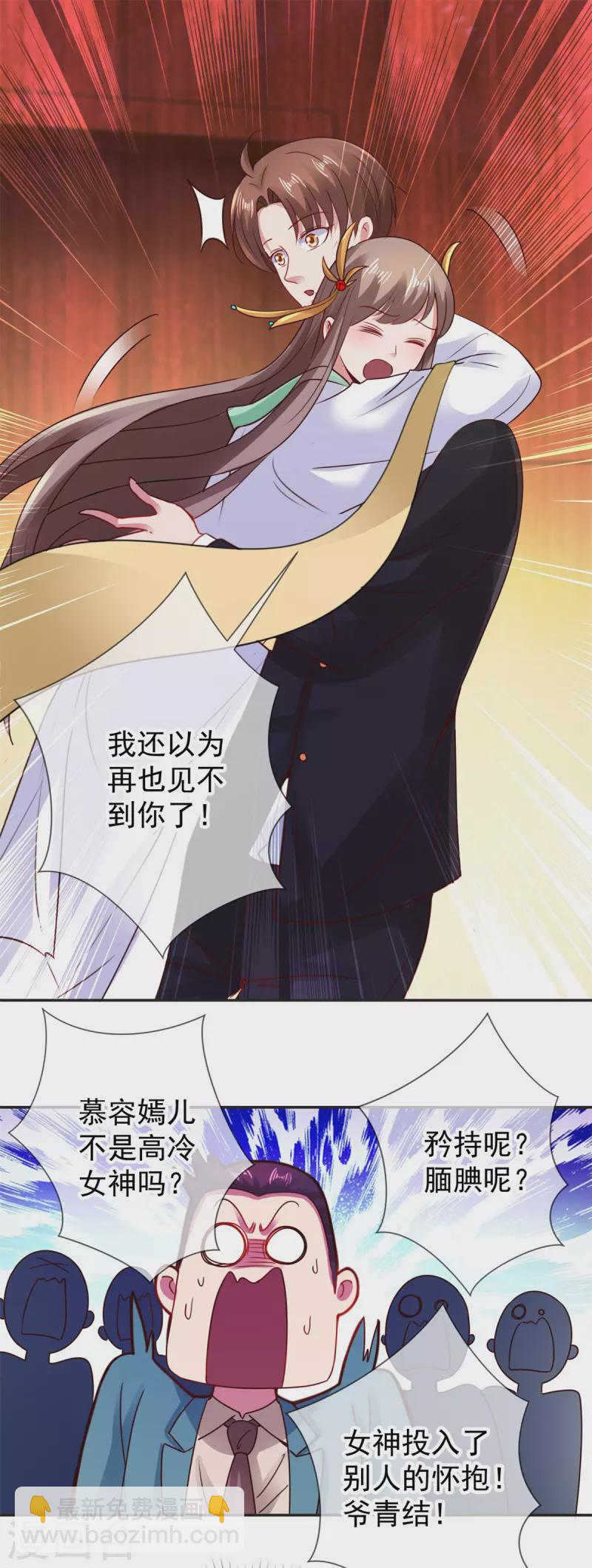 🍲重生地球仙尊 第76话 校庆 第15页