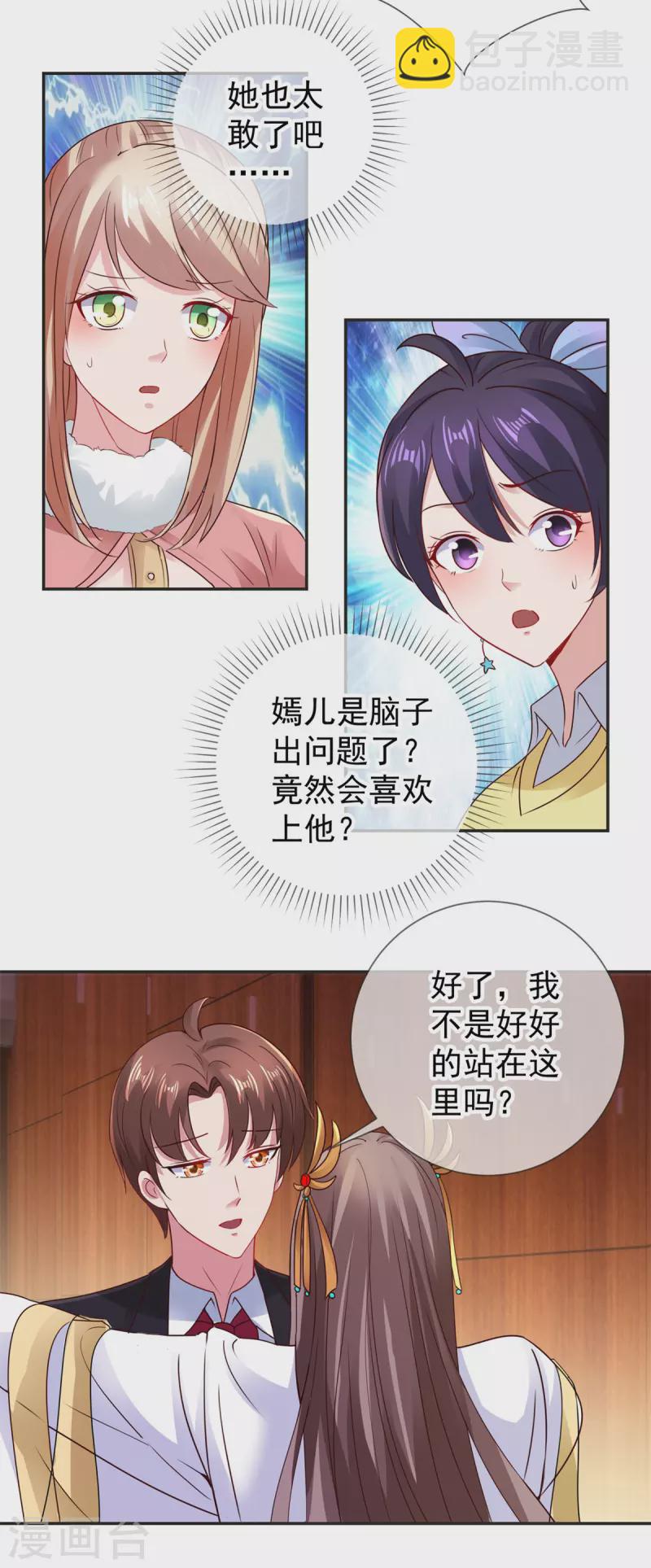 🍲重生地球仙尊 第76话 校庆 第16页