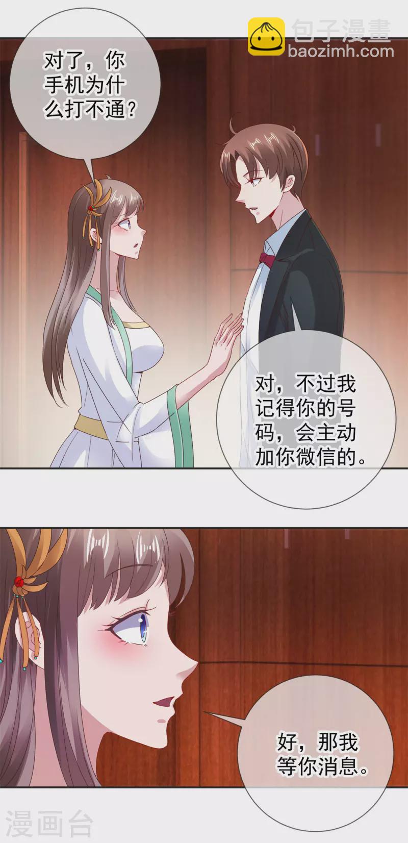 🍲重生地球仙尊 第76话 校庆 第17页