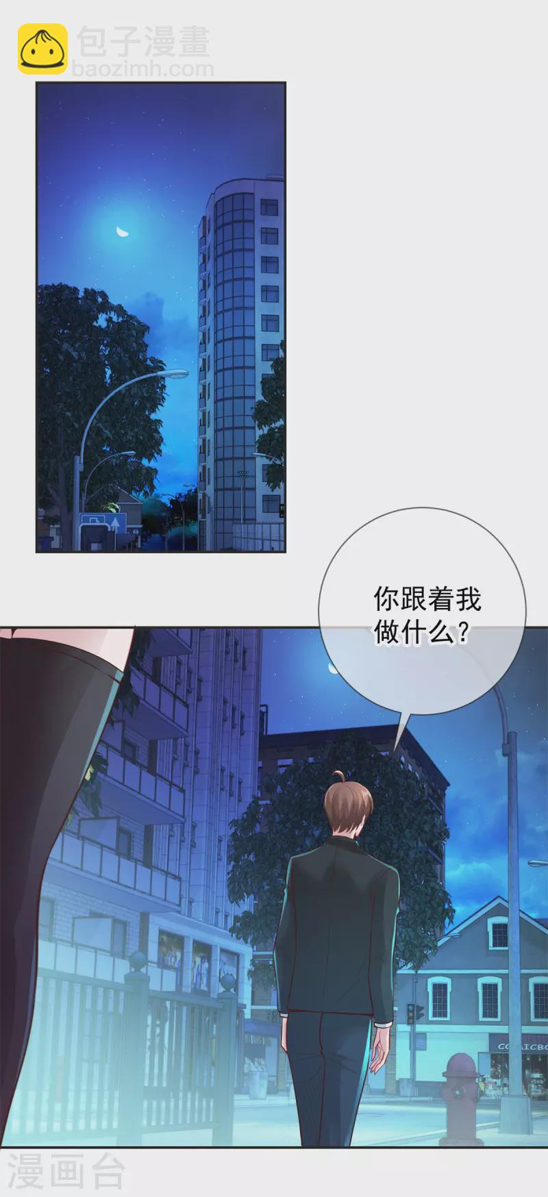 🍲重生地球仙尊 第76话 校庆 第18页