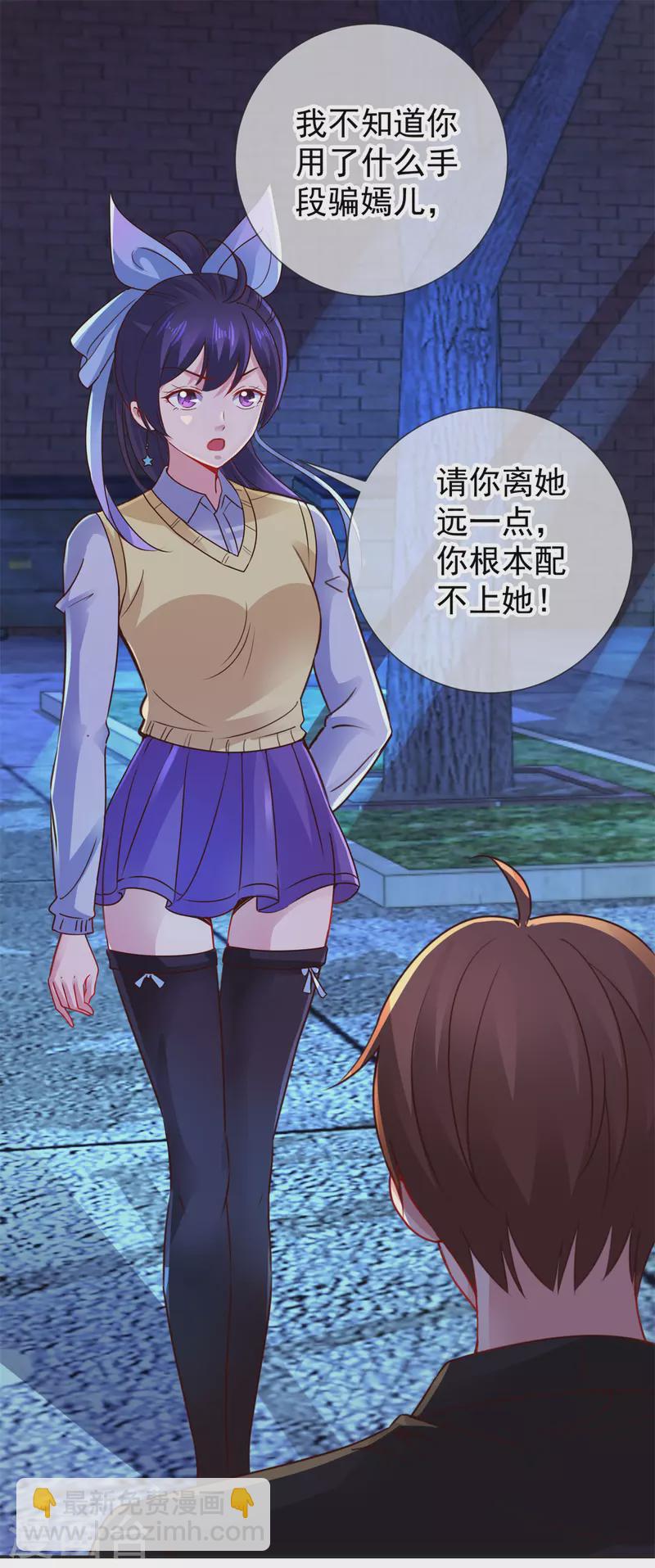🍲重生地球仙尊 第76话 校庆 第19页
