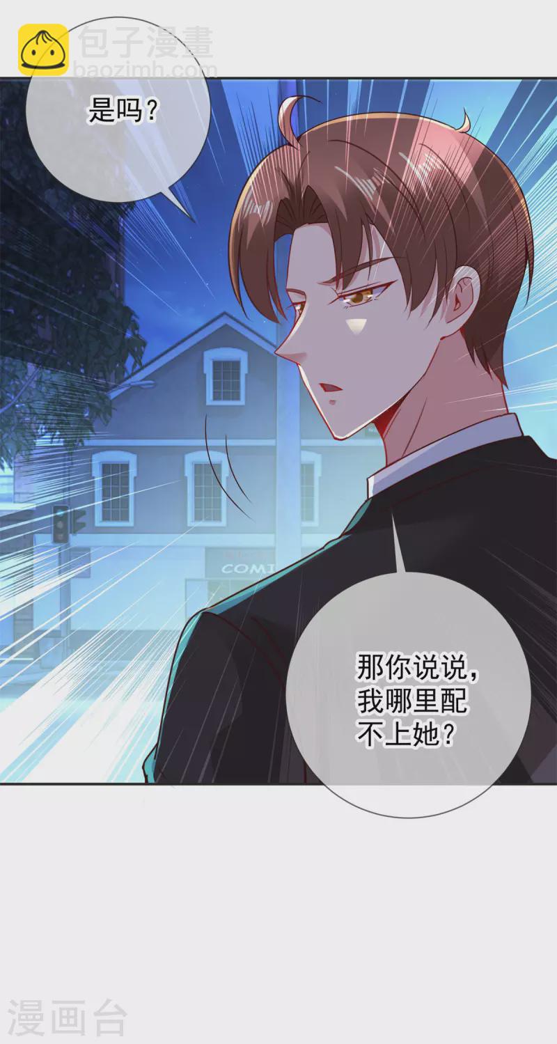 🍲重生地球仙尊 第76话 校庆 第20页