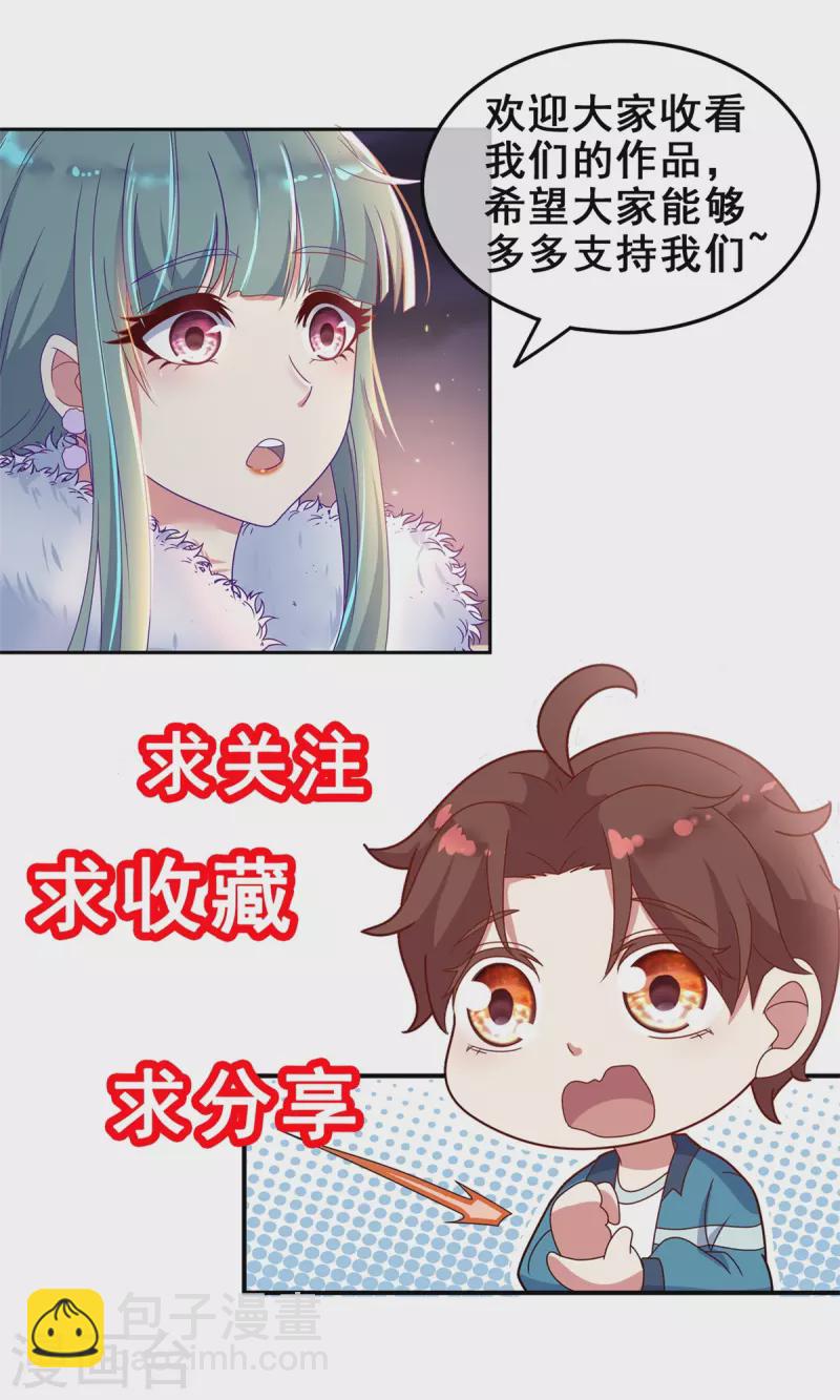 🍲重生地球仙尊 第76话 校庆 第21页