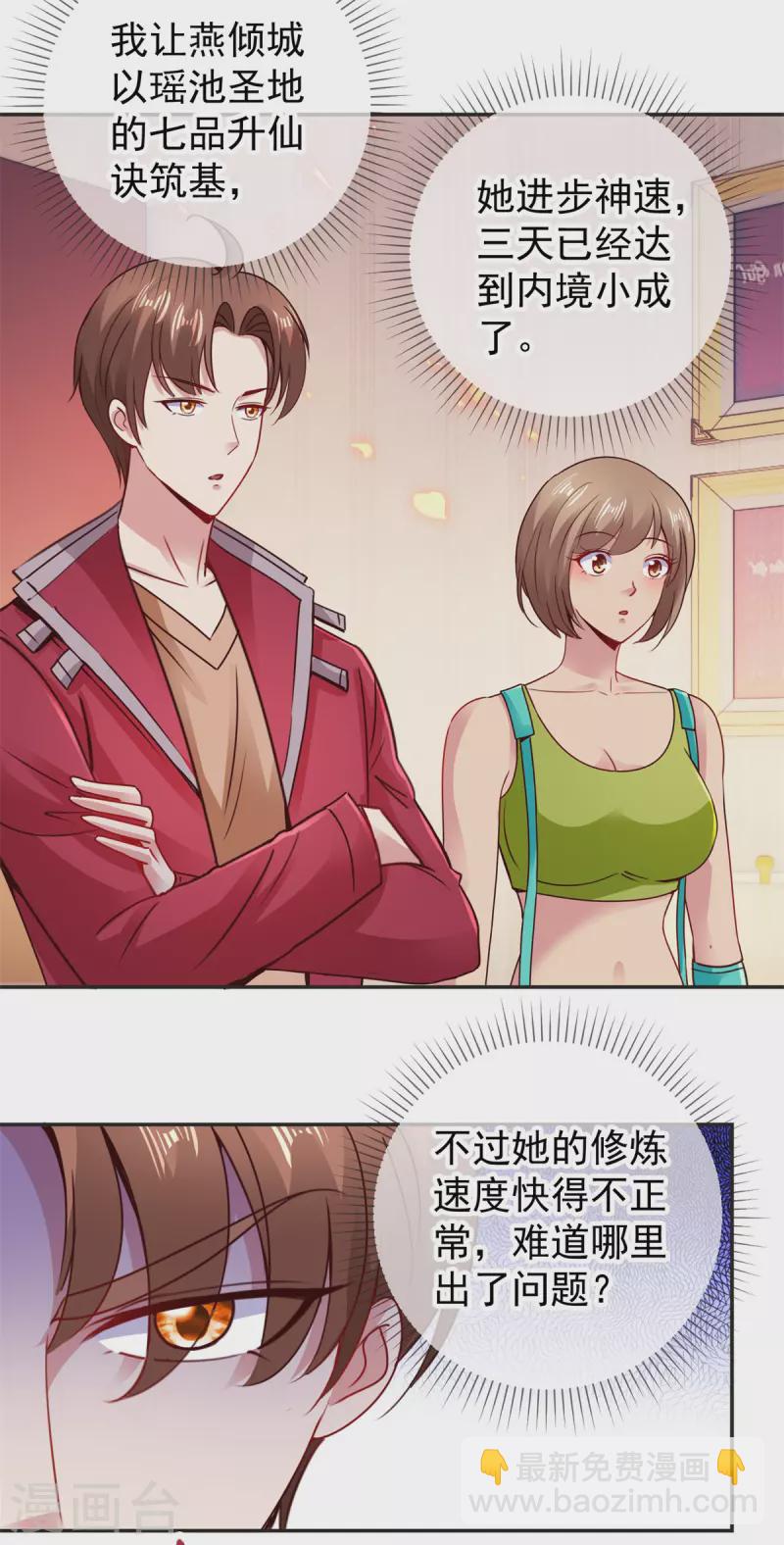 🍲重生地球仙尊 第76话 校庆 第3页