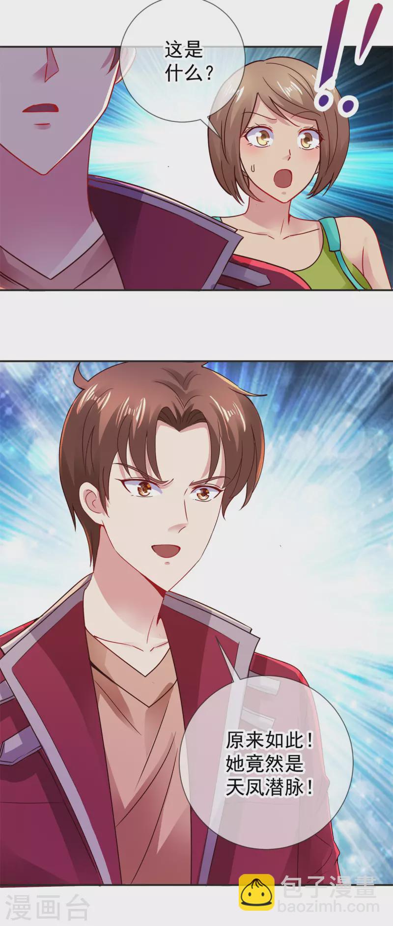🍲重生地球仙尊 第76话 校庆 第6页