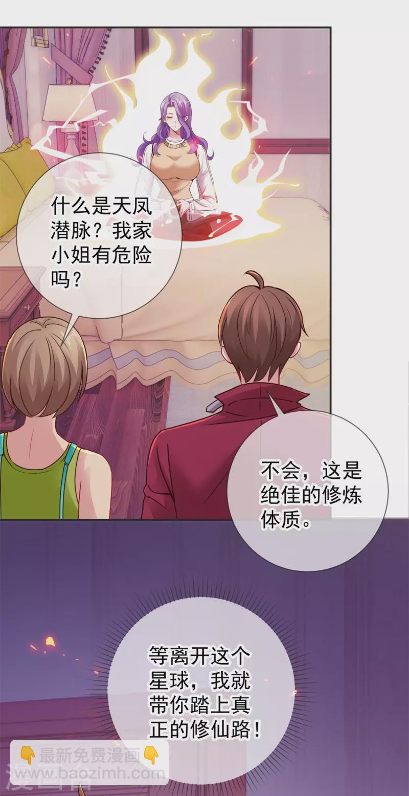 🍲重生地球仙尊 第76话 校庆 第7页
