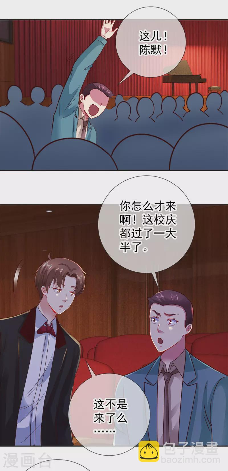 🍲重生地球仙尊 第76话 校庆 第9页