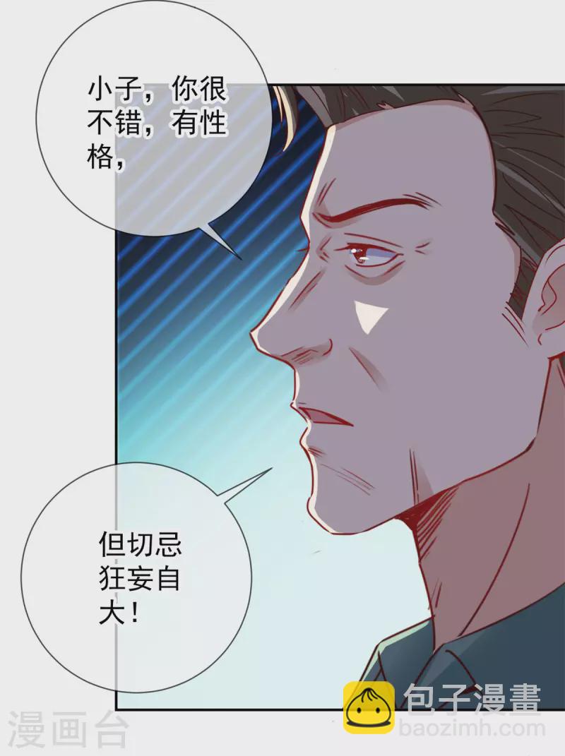 🍲重生地球仙尊 第78话 影子 第13页