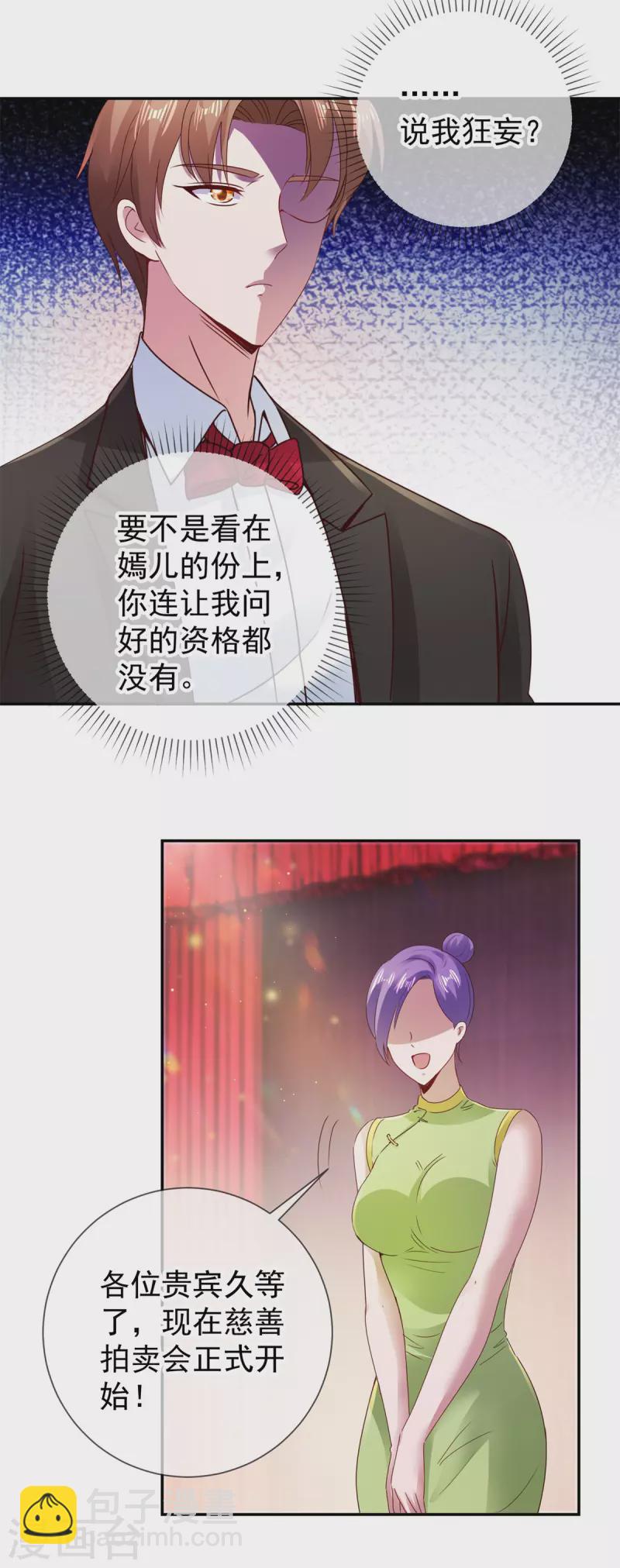 🍲重生地球仙尊 第78话 影子 第15页