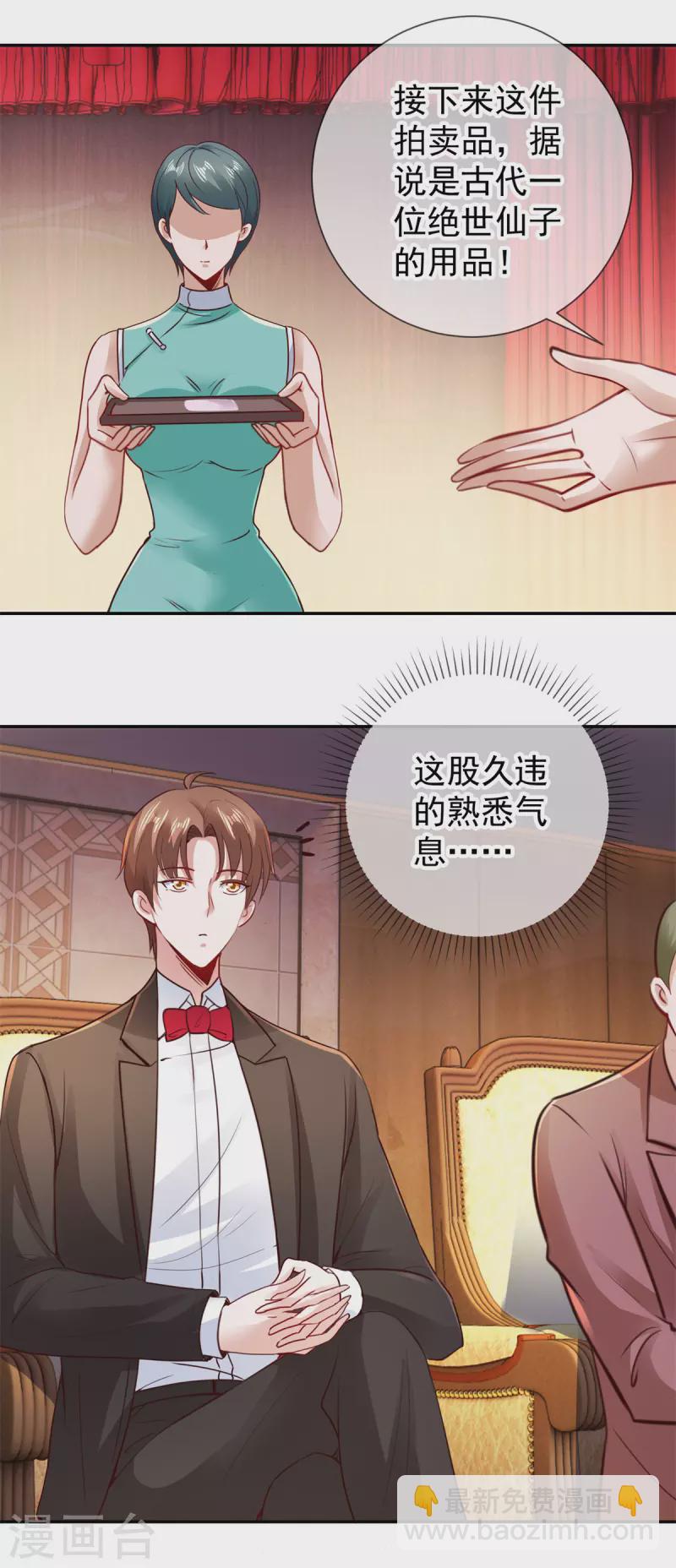 🍲重生地球仙尊 第78话 影子 第16页