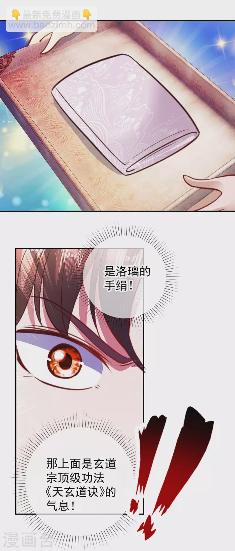 🍲重生地球仙尊 第78话 影子 第17页