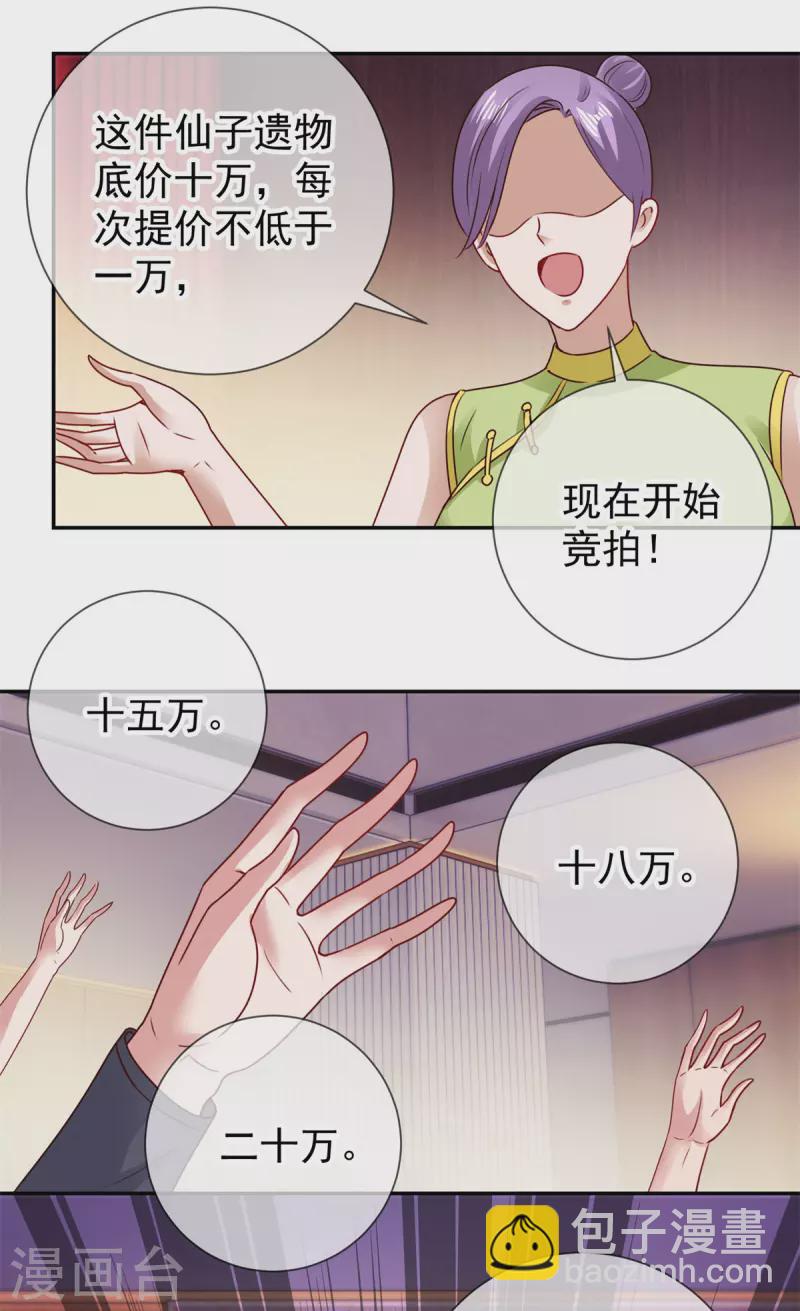 🍲重生地球仙尊 第78话 影子 第18页