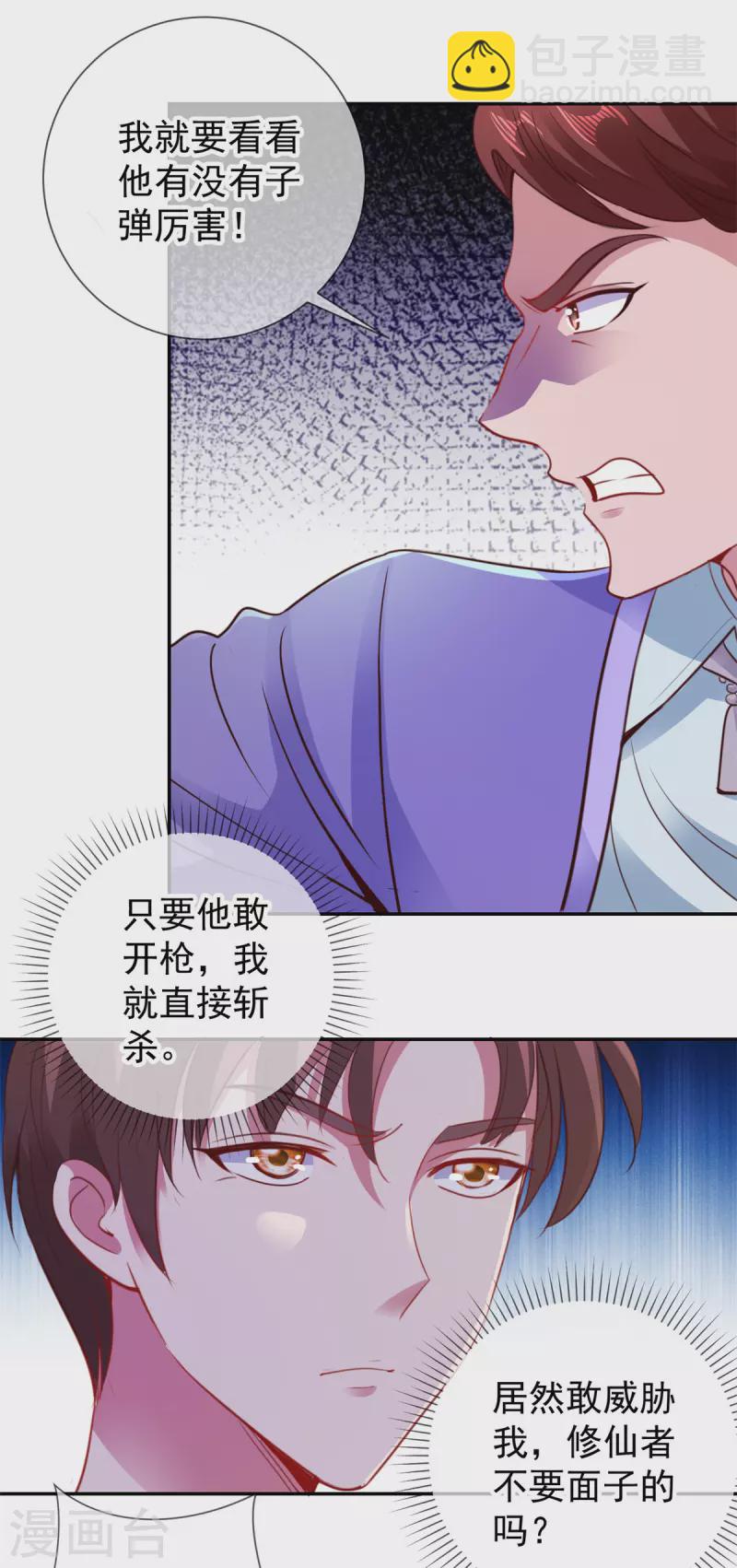 🍲重生地球仙尊 第78话 影子 第3页